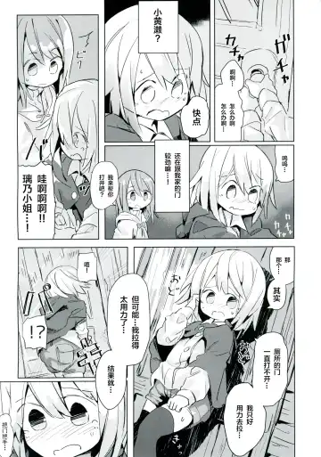 [Marinade Vinegar - Yomiclone] Ameagari no Arch Fhentai - Page 16