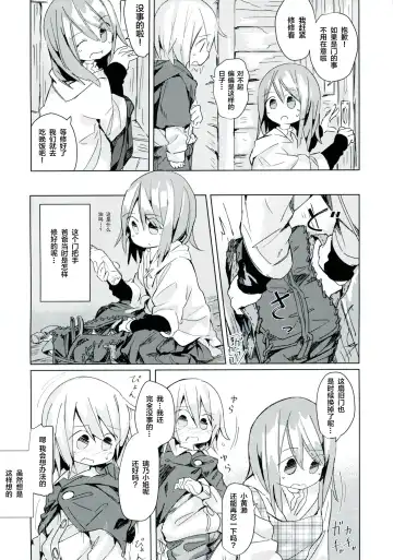 [Marinade Vinegar - Yomiclone] Ameagari no Arch Fhentai - Page 18