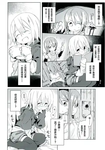 [Marinade Vinegar - Yomiclone] Ameagari no Arch Fhentai - Page 19