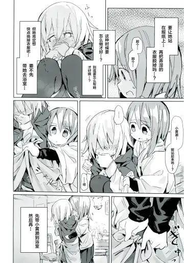 [Marinade Vinegar - Yomiclone] Ameagari no Arch Fhentai - Page 25