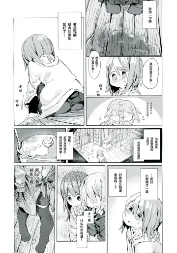 [Marinade Vinegar - Yomiclone] Ameagari no Arch Fhentai - Page 26