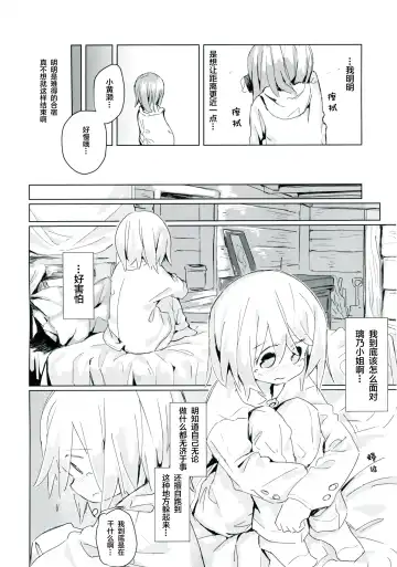 [Marinade Vinegar - Yomiclone] Ameagari no Arch Fhentai - Page 27