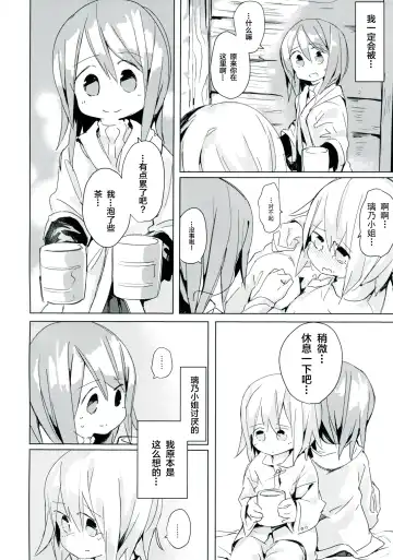 [Marinade Vinegar - Yomiclone] Ameagari no Arch Fhentai - Page 29