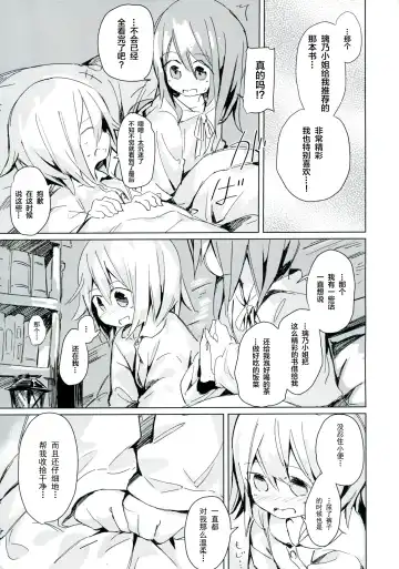 [Marinade Vinegar - Yomiclone] Ameagari no Arch Fhentai - Page 34