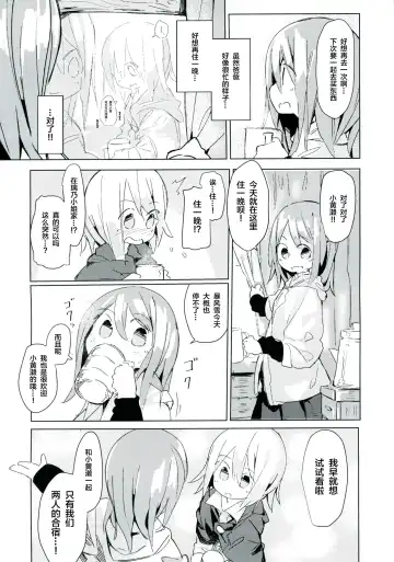 [Marinade Vinegar - Yomiclone] Ameagari no Arch Fhentai - Page 6