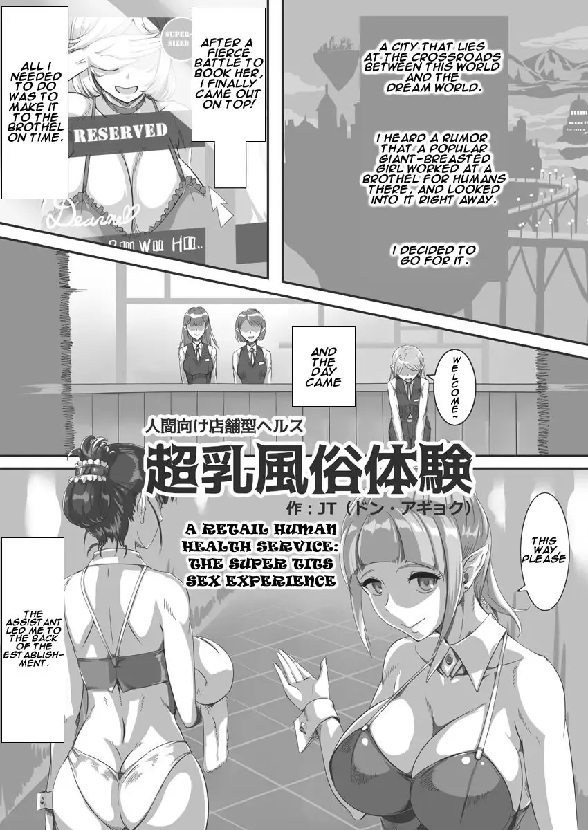 [Jt Dong-agyoku] Ningen Muke Tenpo-gata Health Chounyuu Fuuzoku Taiken Fhentai - Page 1