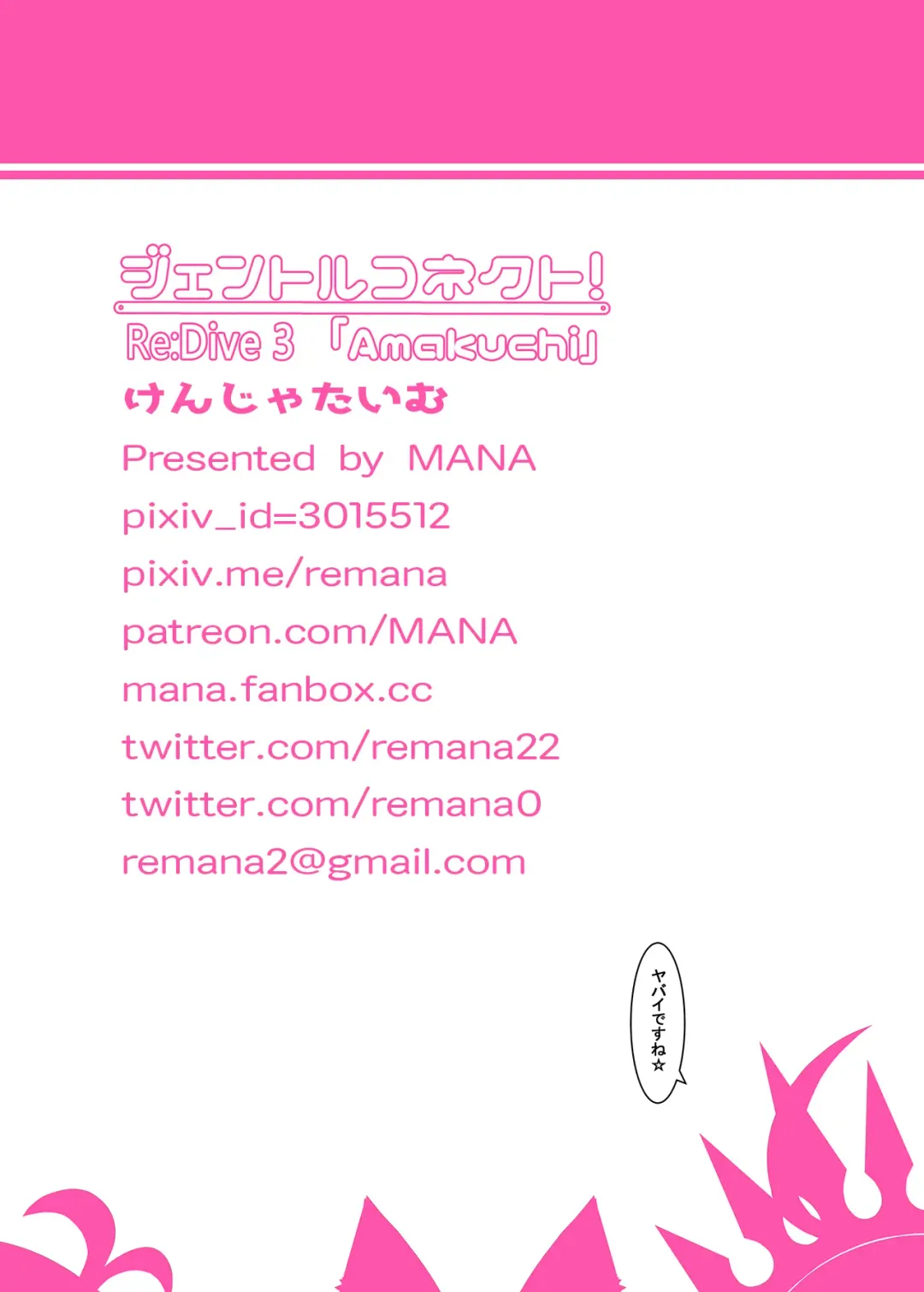 [Mana] Gentle Connect! Re:Dive 3 "Amakuchi" (decensored) Fhentai - Page 17