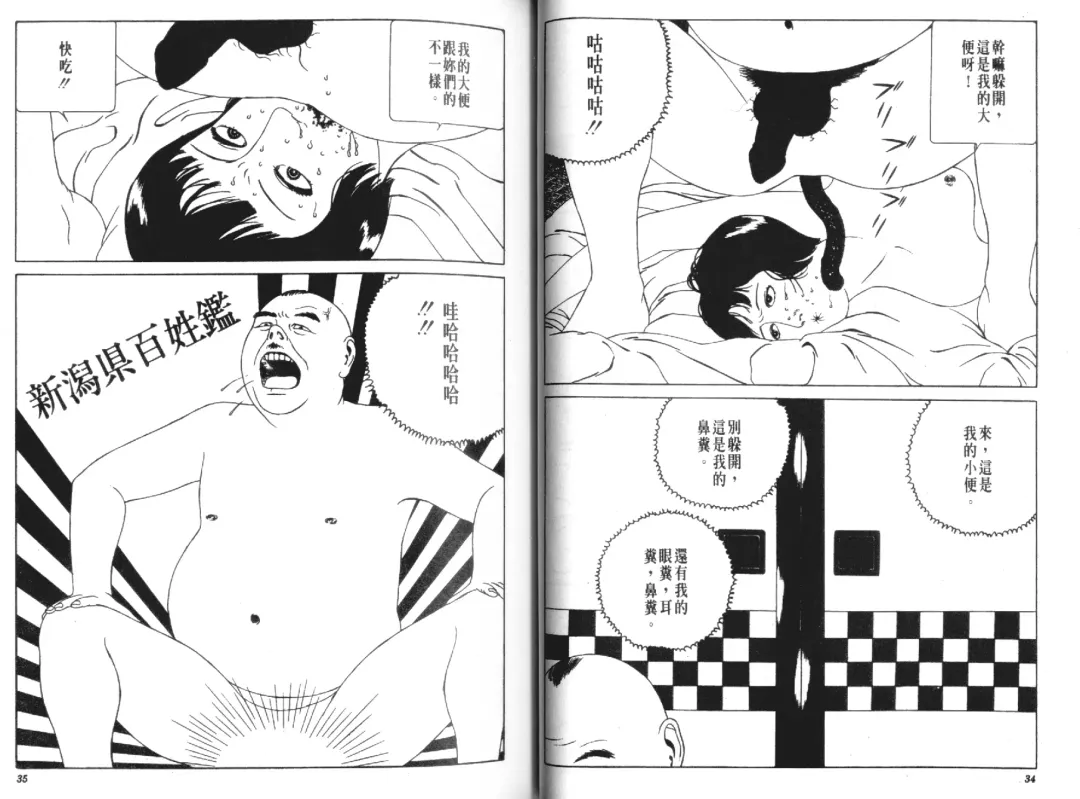 [Maruo Suehiro] Kinran Donsu | 殘酷大全 Fhentai - Page 19