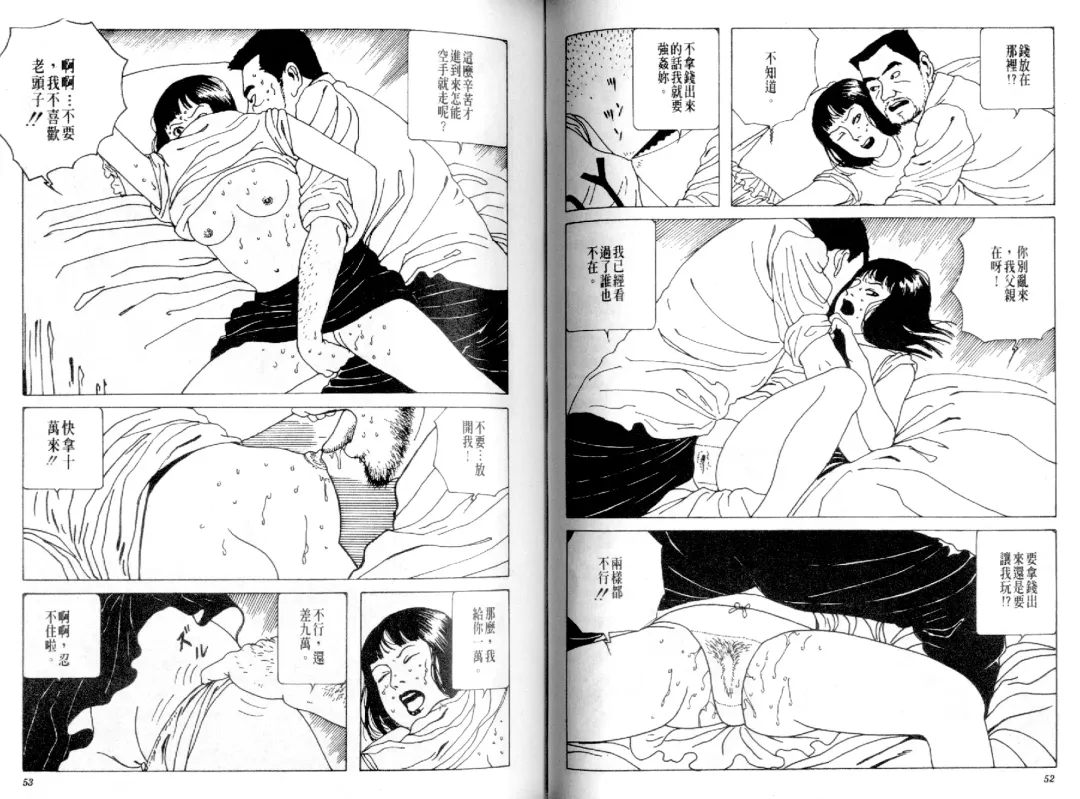 [Maruo Suehiro] Kinran Donsu | 殘酷大全 Fhentai - Page 28
