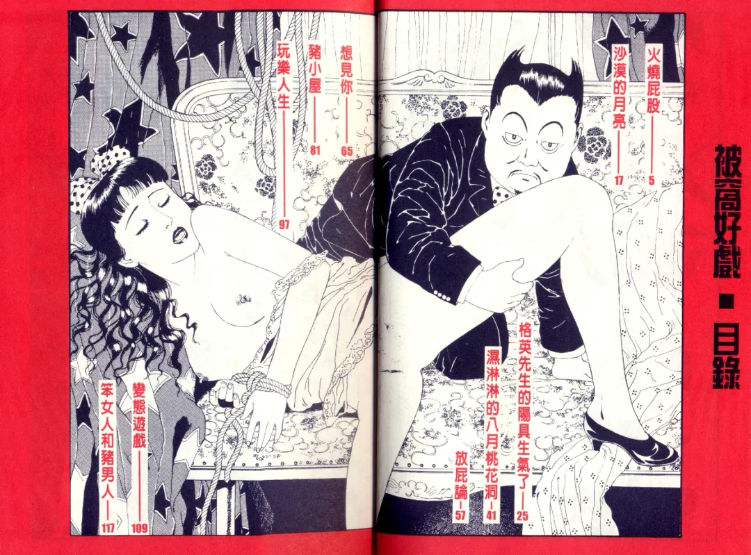 [Maruo Suehiro] Kinran Donsu | 殘酷大全 Fhentai - Page 3