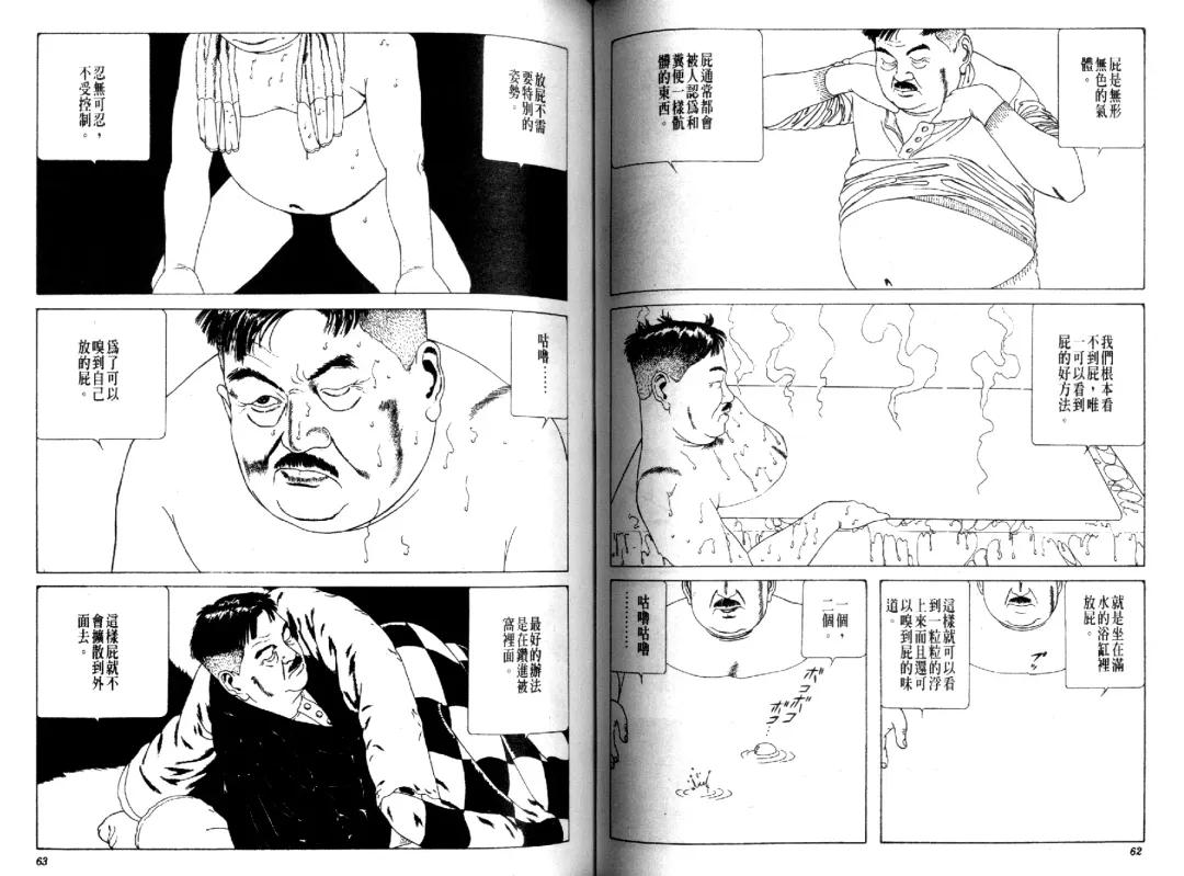 [Maruo Suehiro] Kinran Donsu | 殘酷大全 Fhentai - Page 33