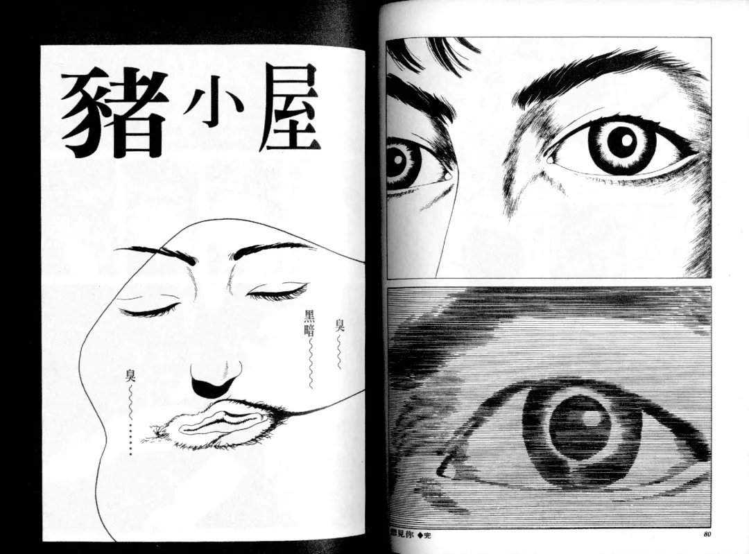 [Maruo Suehiro] Kinran Donsu | 殘酷大全 Fhentai - Page 42