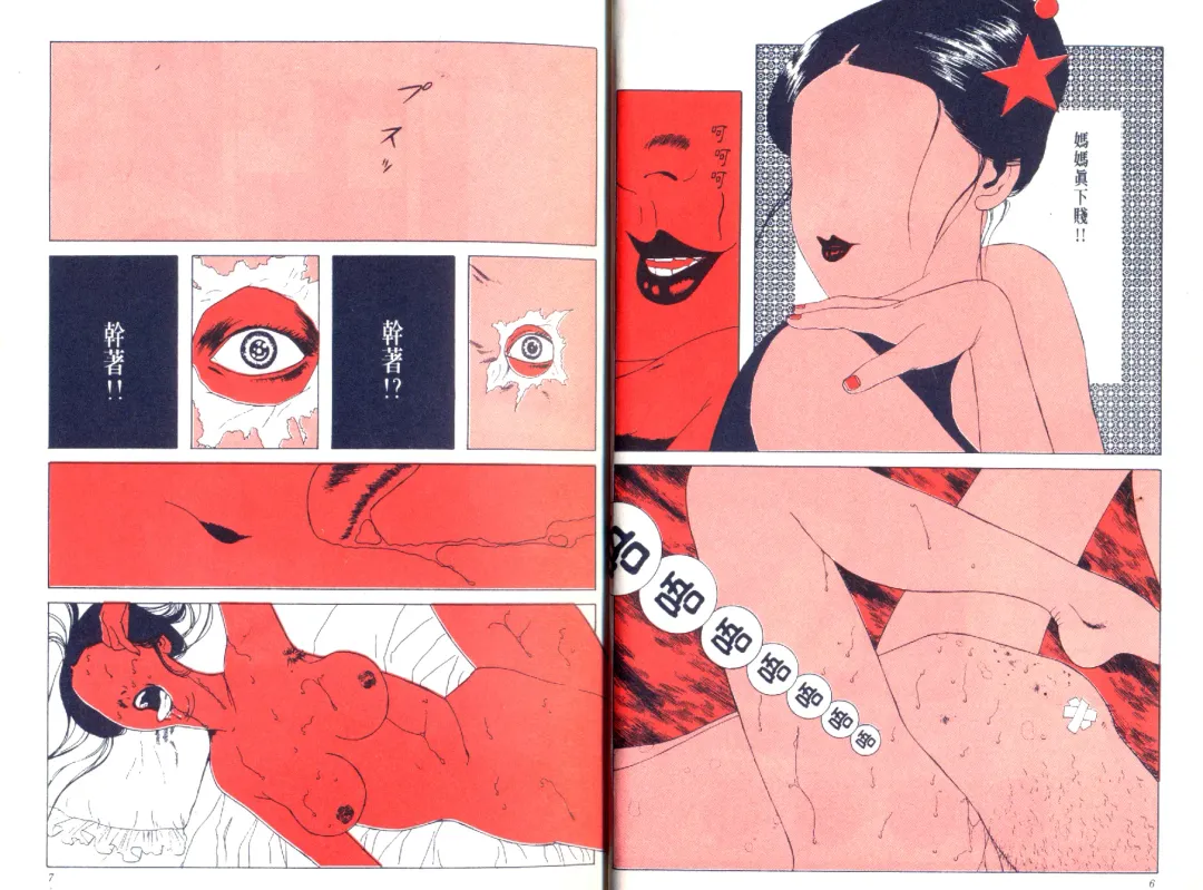 [Maruo Suehiro] Kinran Donsu | 殘酷大全 Fhentai - Page 5