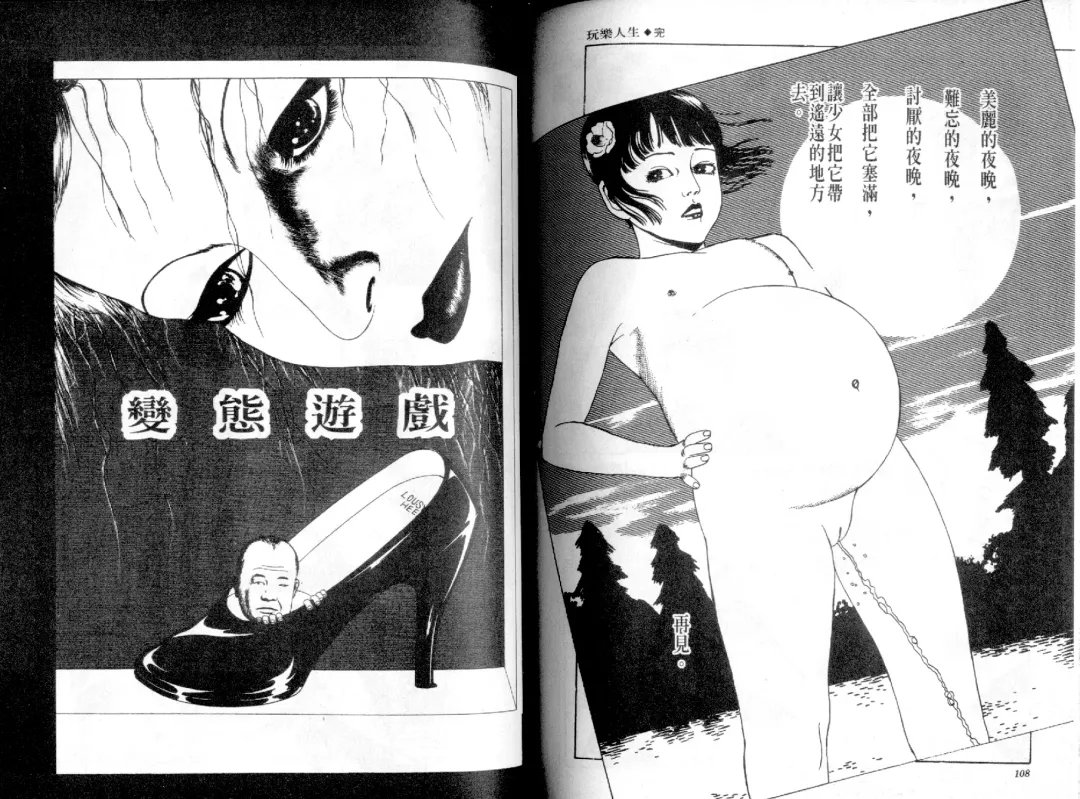 [Maruo Suehiro] Kinran Donsu | 殘酷大全 Fhentai - Page 56