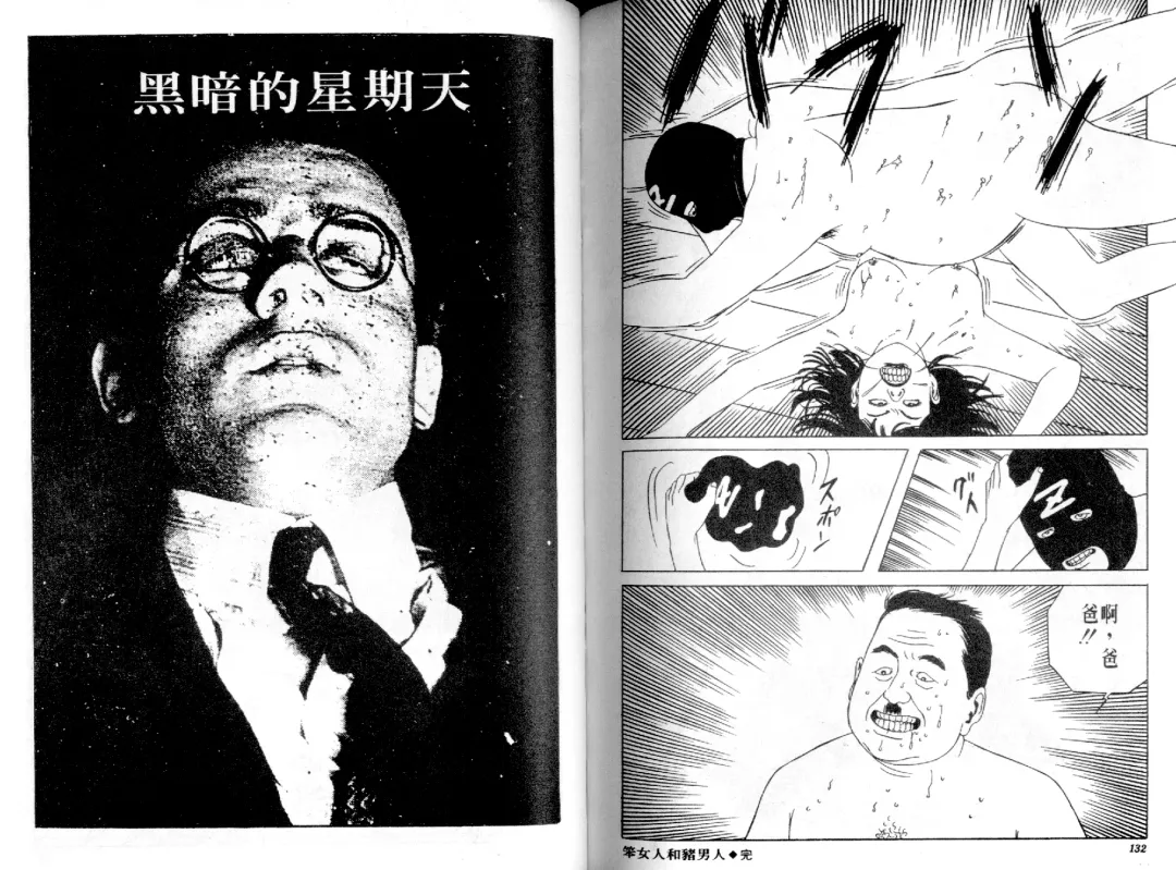 [Maruo Suehiro] Kinran Donsu | 殘酷大全 Fhentai - Page 68