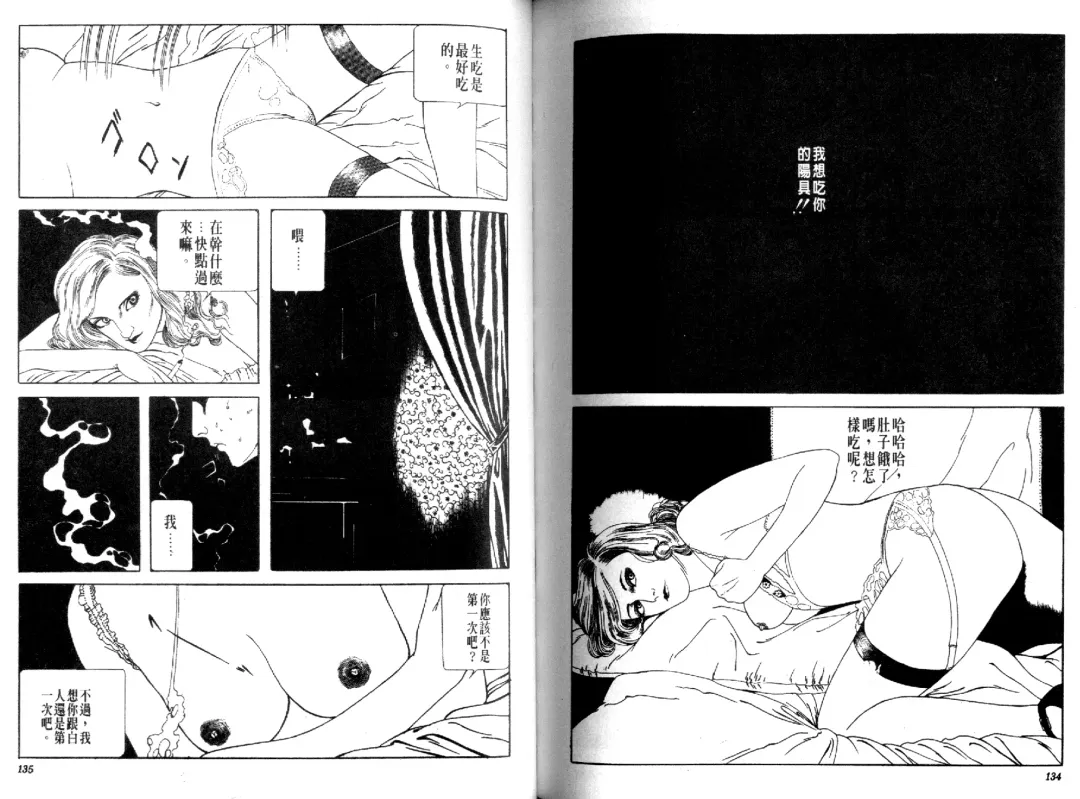 [Maruo Suehiro] Kinran Donsu | 殘酷大全 Fhentai - Page 69