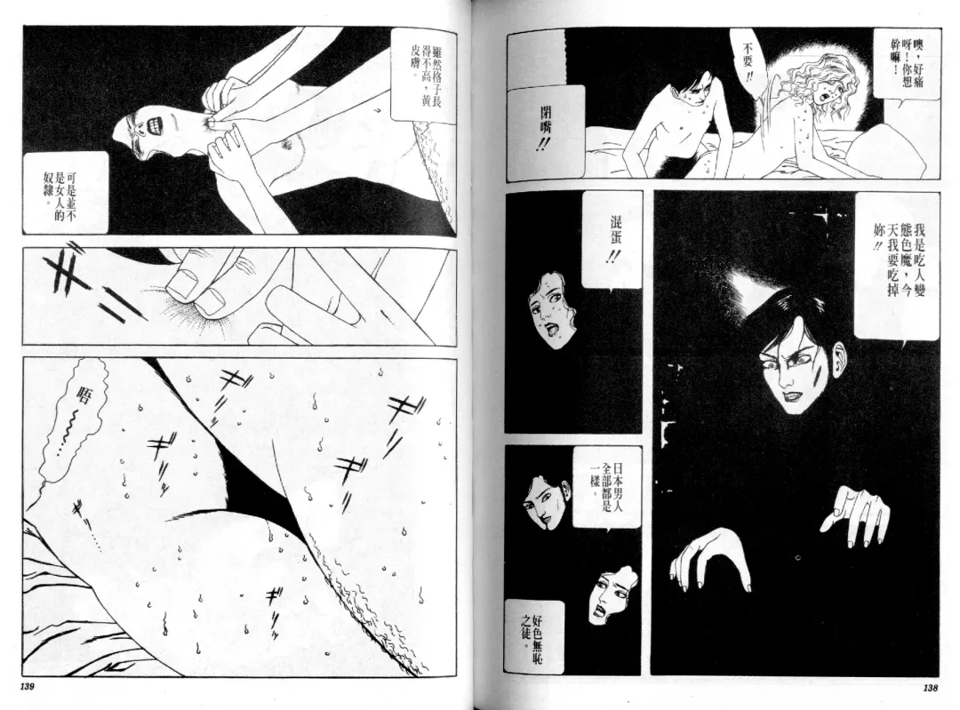 [Maruo Suehiro] Kinran Donsu | 殘酷大全 Fhentai - Page 71