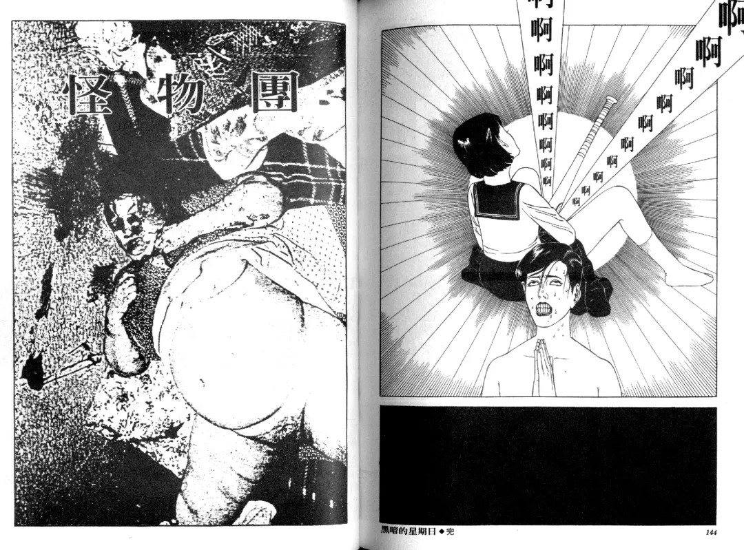 [Maruo Suehiro] Kinran Donsu | 殘酷大全 Fhentai - Page 74