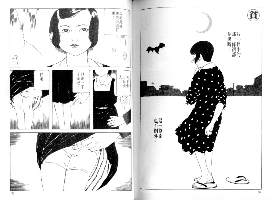 [Maruo Suehiro] Kinran Donsu | 殘酷大全 Fhentai - Page 79