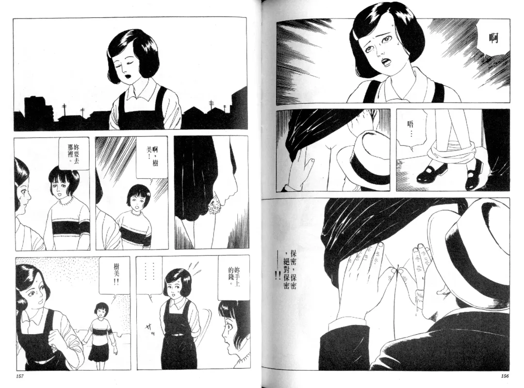 [Maruo Suehiro] Kinran Donsu | 殘酷大全 Fhentai - Page 80