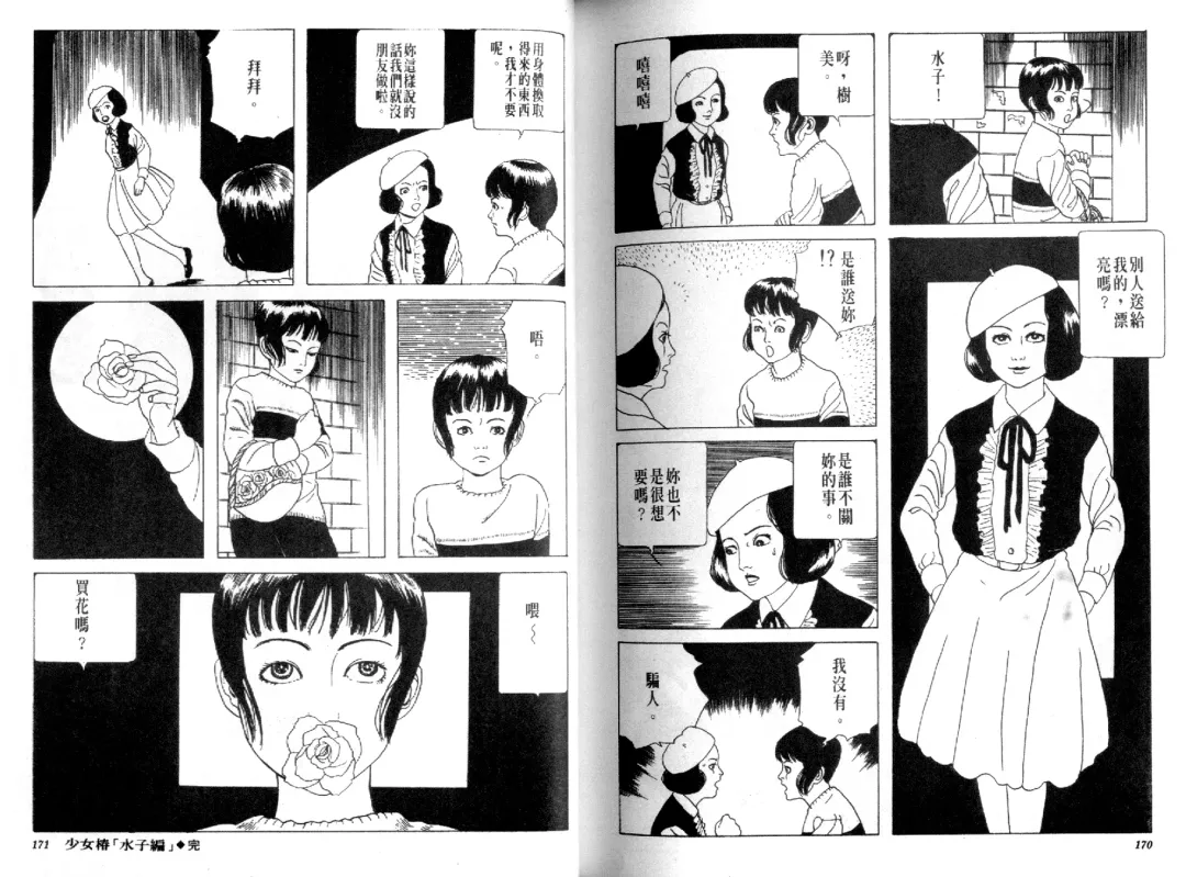 [Maruo Suehiro] Kinran Donsu | 殘酷大全 Fhentai - Page 87