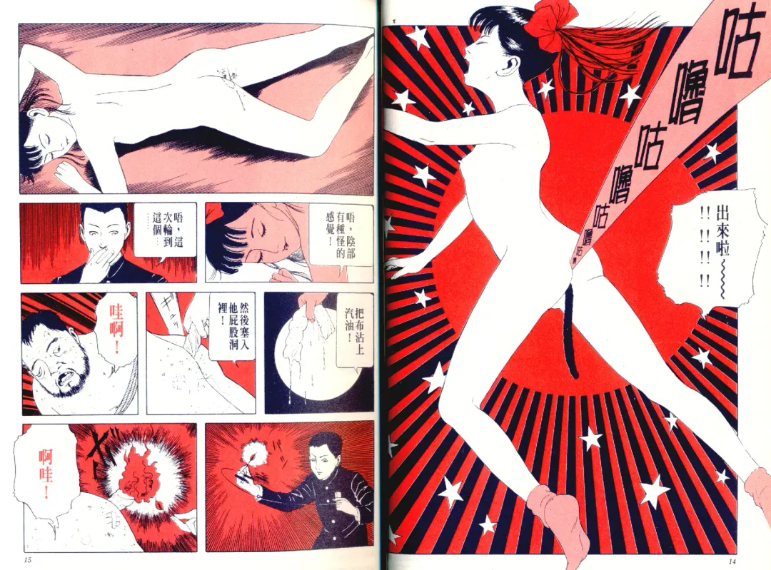 [Maruo Suehiro] Kinran Donsu | 殘酷大全 Fhentai - Page 9