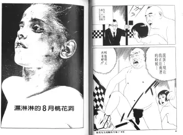 [Maruo Suehiro] Kinran Donsu | 殘酷大全 Fhentai - Page 22