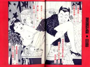 [Maruo Suehiro] Kinran Donsu | 殘酷大全 Fhentai - Page 3