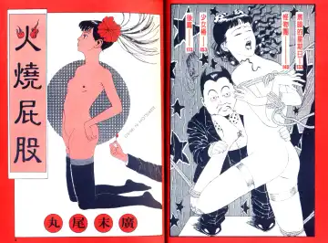 [Maruo Suehiro] Kinran Donsu | 殘酷大全 Fhentai - Page 4