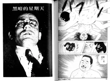 [Maruo Suehiro] Kinran Donsu | 殘酷大全 Fhentai - Page 68