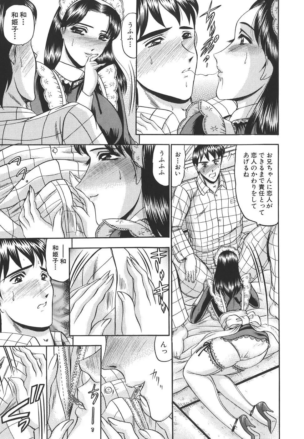 [Komura Saki] Junjou Seiai Shugi - Purely Loving Love Principle Fhentai - Page 49