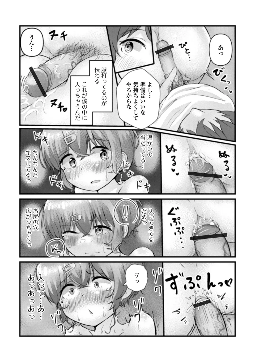 Gekkan Web Otoko no Ko-llection! S Vol. 73 Fhentai - Page 52
