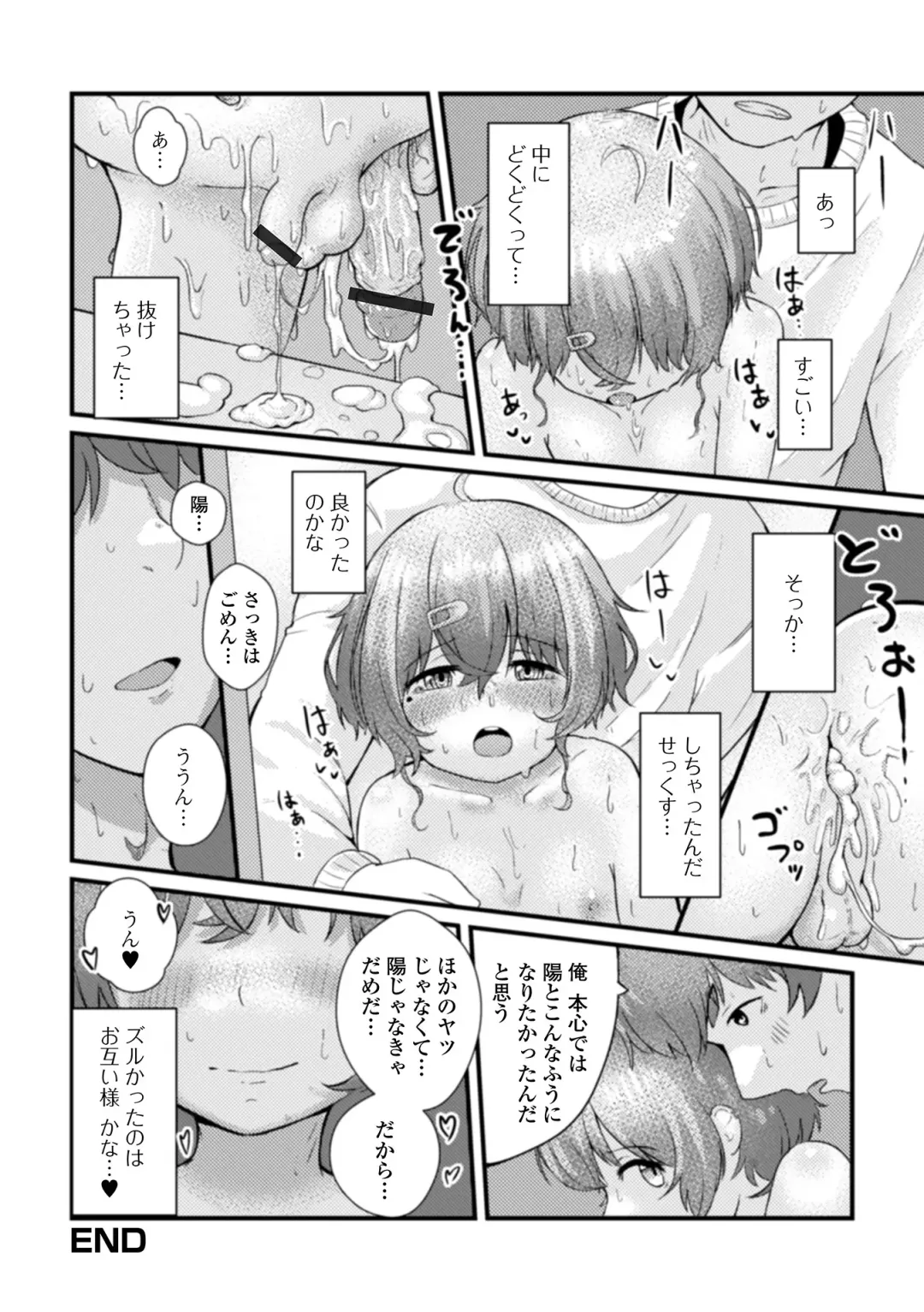 Gekkan Web Otoko no Ko-llection! S Vol. 73 Fhentai - Page 58