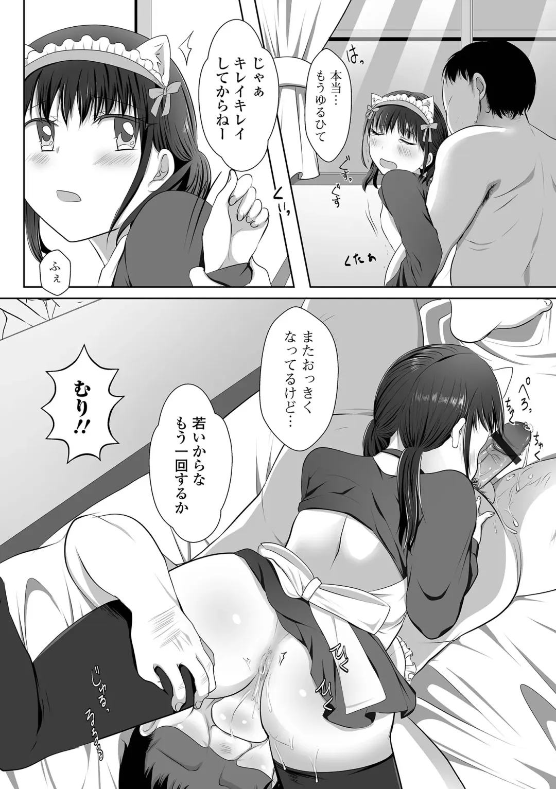 Gekkan Web Otoko no Ko-llection! S Vol. 73 Fhentai - Page 72