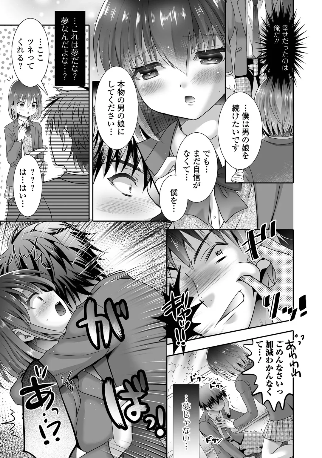 Gekkan Web Otoko no Ko-llection! S Vol. 73 Fhentai - Page 79