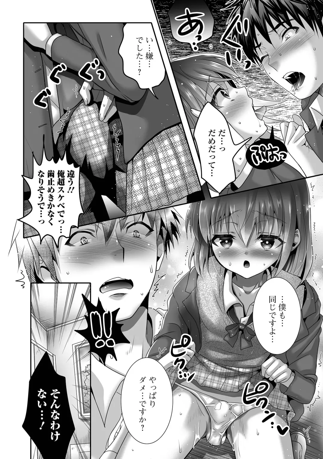 Gekkan Web Otoko no Ko-llection! S Vol. 73 Fhentai - Page 82