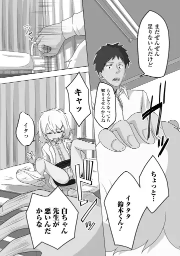 Gekkan Web Otoko no Ko-llection! S Vol. 73 Fhentai - Page 100