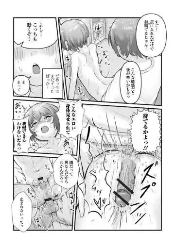 Gekkan Web Otoko no Ko-llection! S Vol. 73 Fhentai - Page 54