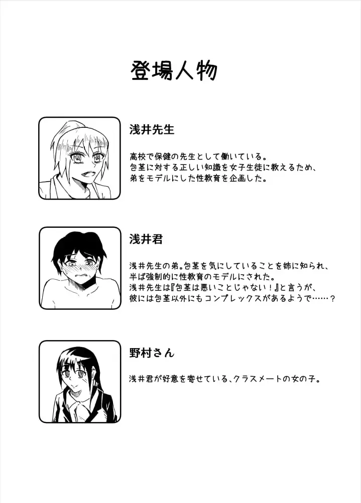 [Kaneko Ken] Houkei Danshi de Seikyouiku Fhentai - Page 2