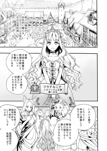 [Nippa Takahide] Kimeseku Oujo to kowsareta Kishidan Fhentai - Page 2