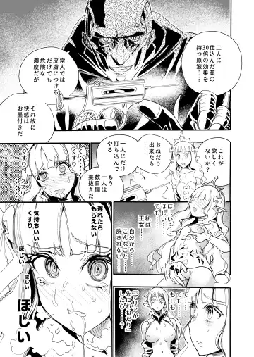 [Nippa Takahide] Kimeseku Oujo to kowsareta Kishidan Fhentai - Page 21