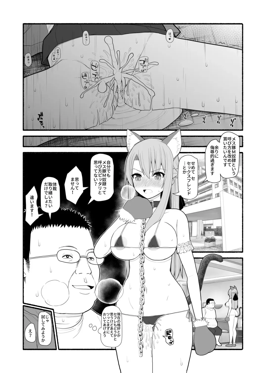 Mesubuta saimin appli Fhentai - Page 16
