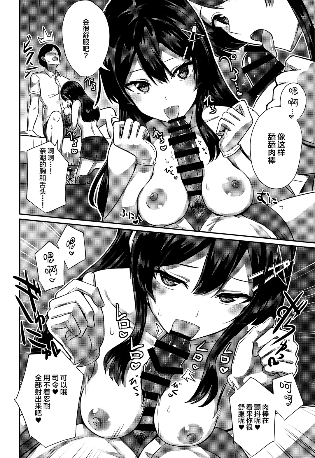 [Kamelie] Oyashio Kai Ni ni Narimashita. Fhentai - Page 11