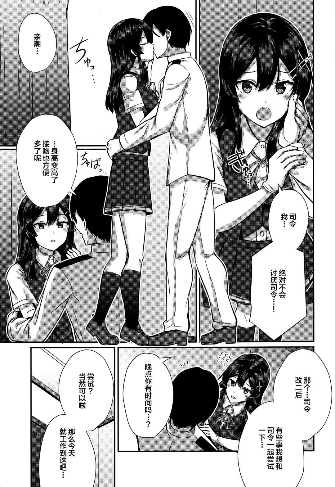 [Kamelie] Oyashio Kai Ni ni Narimashita. Fhentai - Page 6