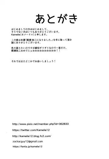 [Kamelie] Oyashio Kai Ni ni Narimashita. Fhentai - Page 26