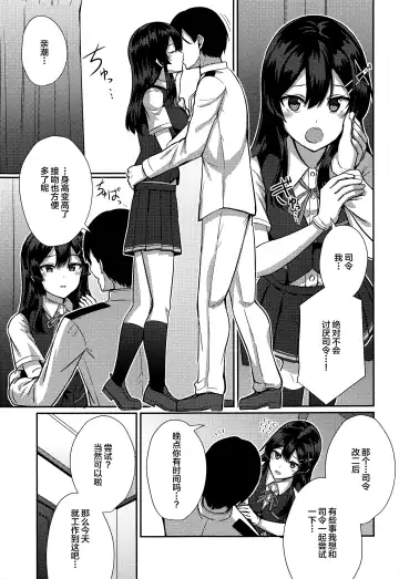 [Kamelie] Oyashio Kai Ni ni Narimashita. Fhentai - Page 6