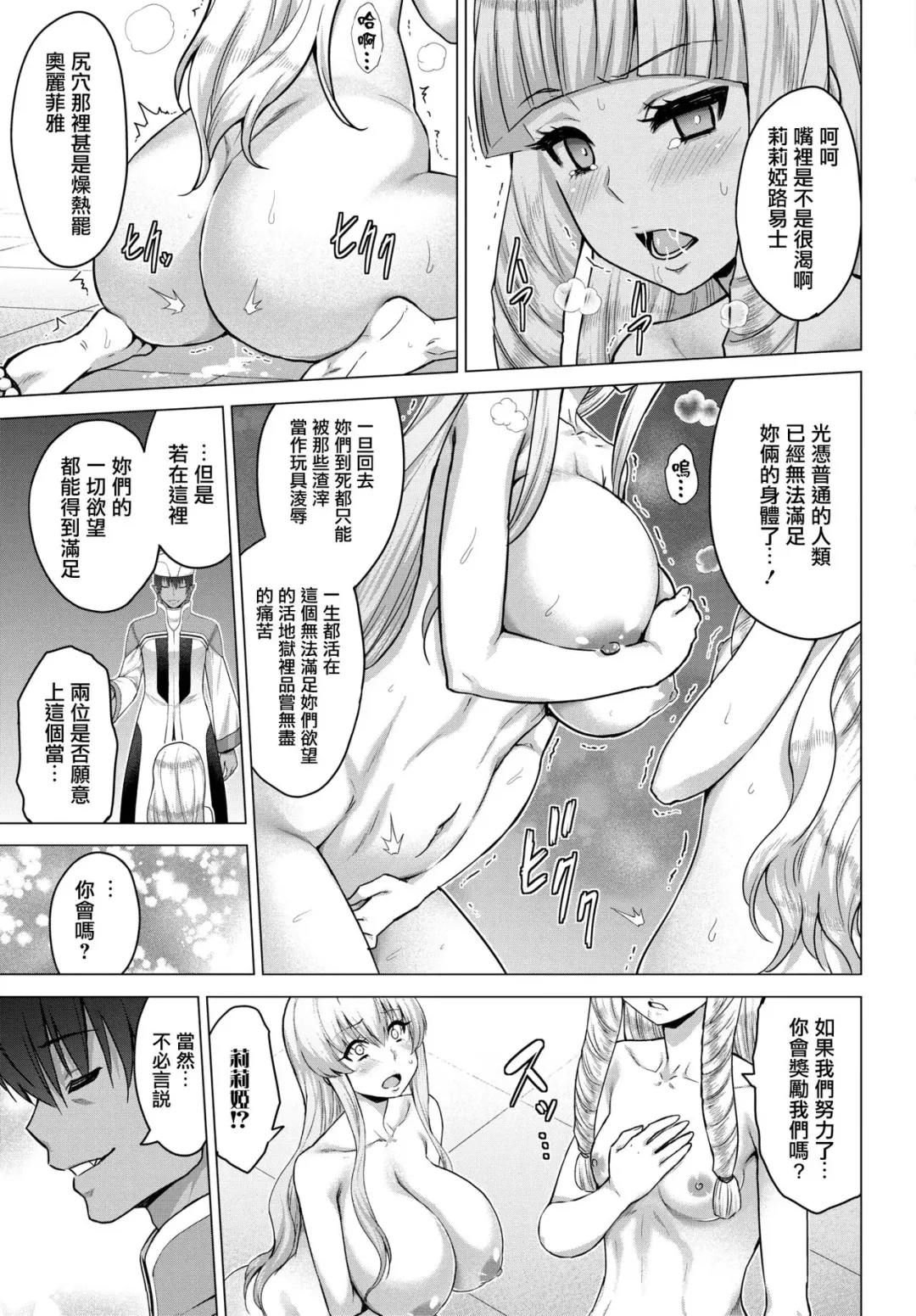[Yamada Gogogo] Seijo no Rakuin -Annunciation of despair- #6.5 Fhentai - Page 8