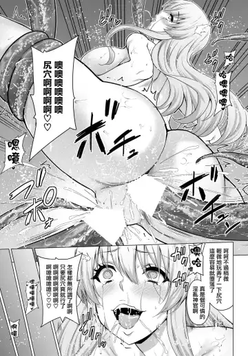 [Yamada Gogogo] Seijo no Rakuin -Annunciation of despair- #6.5 Fhentai - Page 10