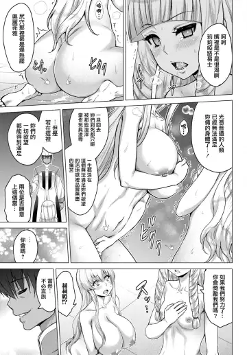 [Yamada Gogogo] Seijo no Rakuin -Annunciation of despair- #6.5 Fhentai - Page 8