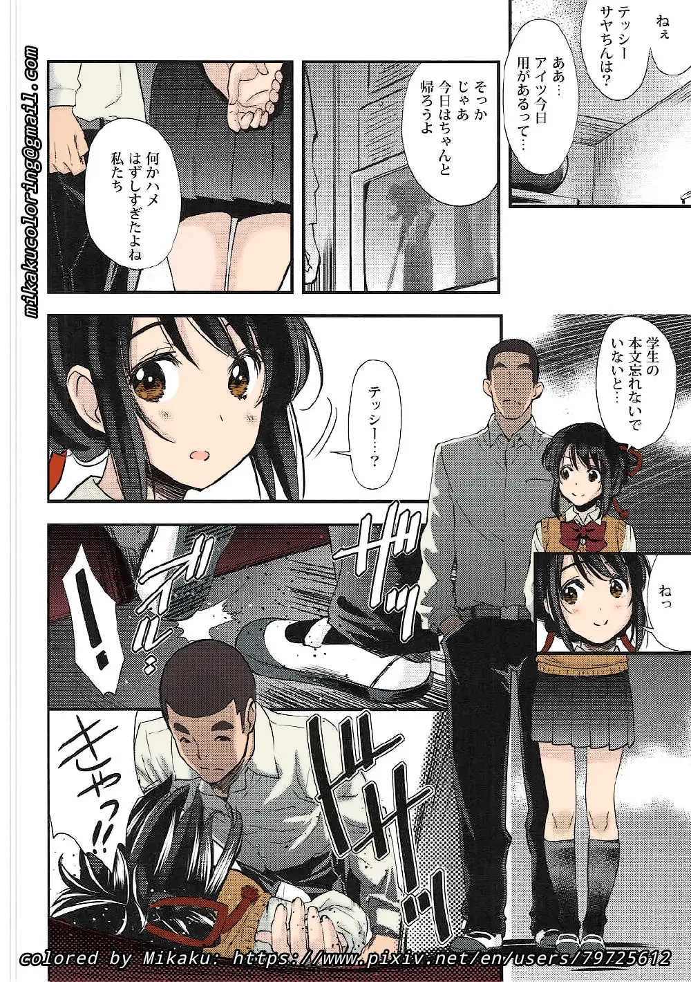 [Ugeppa] Mitsuha Rape By Tessie Netorare Fhentai - Page 16